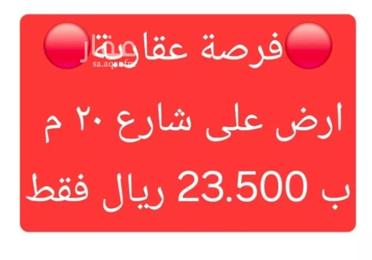 أرض للبيع في شارع العام, حي الناصرية, مدينة الناصريه, منطقة حائل صورة 3
