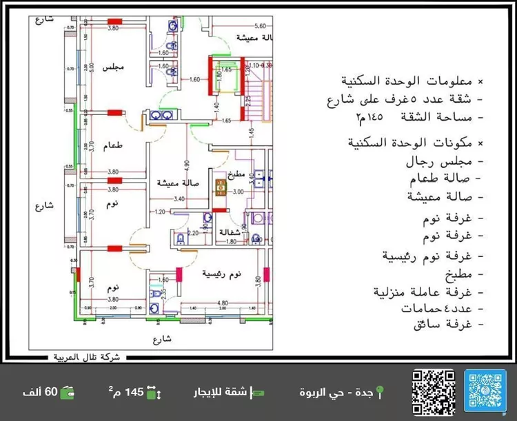 شقة للإيجار في شارع عبدالعزيز ابن الحصين, حي الربوة, مدينة جدة, منطقة مكة المكرمة