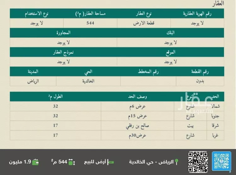 أرض للبيع في شارع الأصمعي, حي الخالدية, مدينة الرياض, منطقة الرياض صورة 2