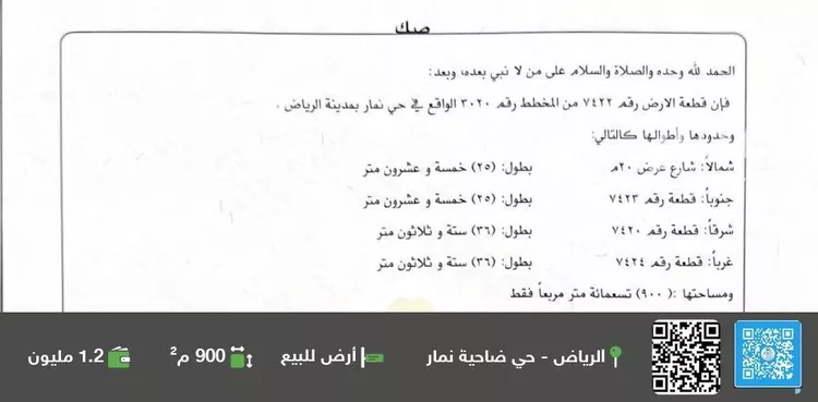 أرض للبيع في شارع ممر 117, حي ضاحية نمار, مدينة الرياض, منطقة الرياض صورة 2
