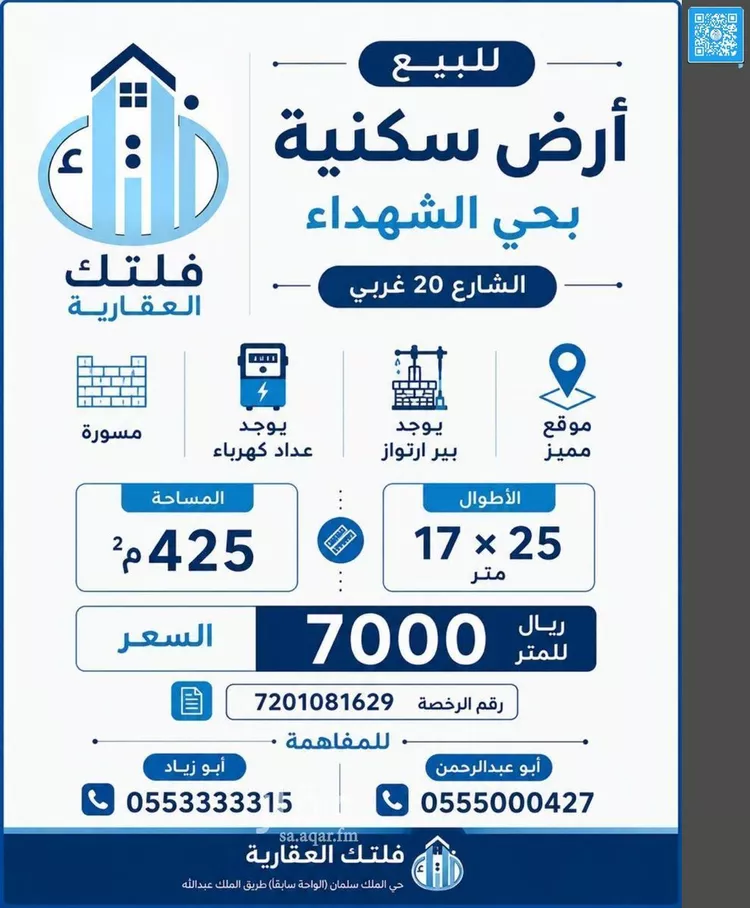أرض للبيع في شارع شهيد الدين ثم الوطن مسعد داموك المطيري, حي الشهداء, مدينة الرياض, منطقة الرياض صورة 2