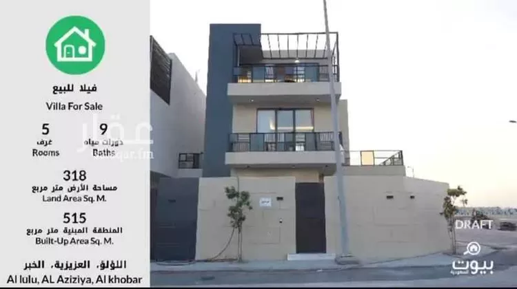 Villa for Sale in Al Khobar Al Lulu