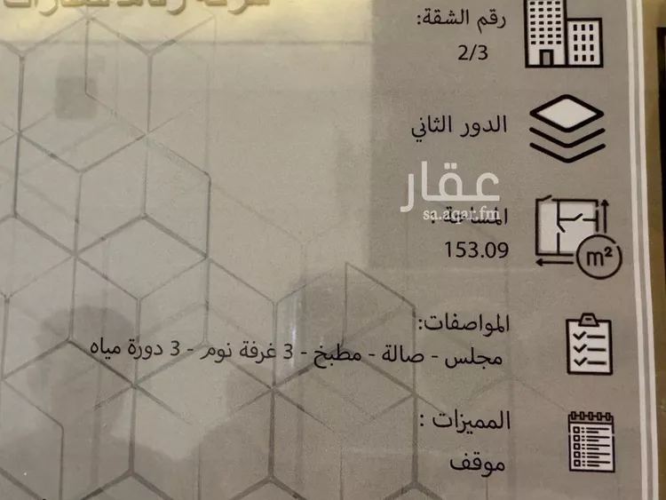 شقة للبيع في شارع الصحابه, حي المونسية, مدينة الرياض, منطقة الرياض صورة 5