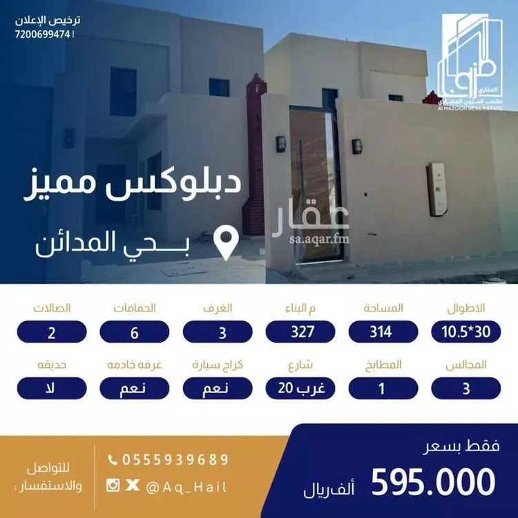 فيلا للبيع في شارع عبدالرحمن ابن الهبيب, حي المدائن, مدينة حائل, منطقة حائل