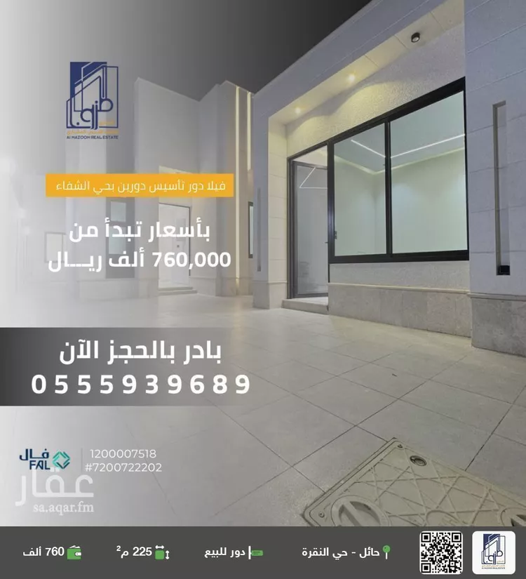 دور للبيع في حي الشفاء, مدينة حائل, منطقة حائل