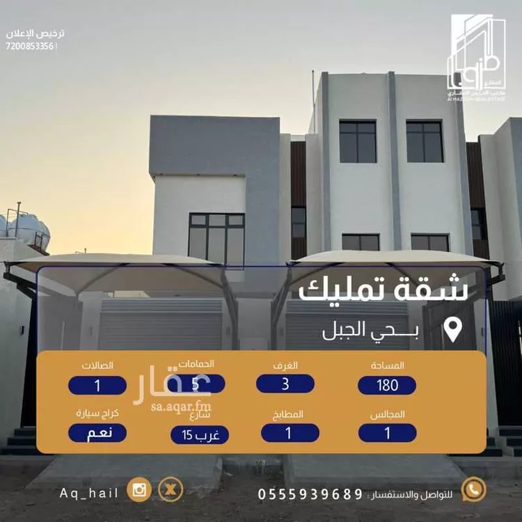 شقة للبيع في شارع ابي المكارم بن المسلم, حي نقرة قفار, مدينة حائل, منطقة حائل