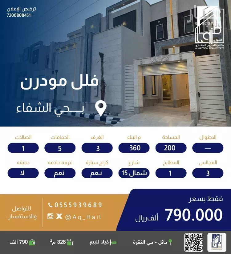 فيلا للبيع في شارع كعيبة ابنت سعد, حي الشفاء, مدينة حائل, منطقة حائل