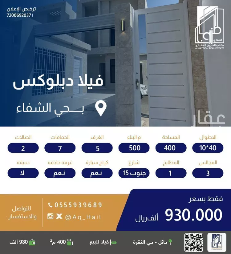 فيلا للبيع في شارع حسان ابن كريب ابن المسرح, حي الشفاء, مدينة حائل, منطقة حائل