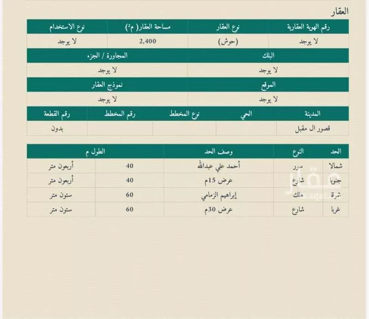 أرض للبيع في شارع قصور ال مقبل 34 ، الرياض ، ضرما