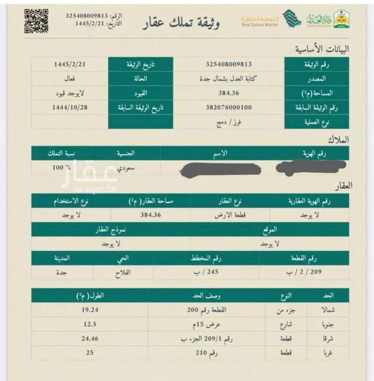 Land for Sale in Jeddah Al Falah صورة 2