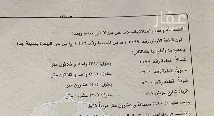 أرض للبيع في حي الهجرة, مدينة جدة, منطقة مكة المكرمة صورة 2