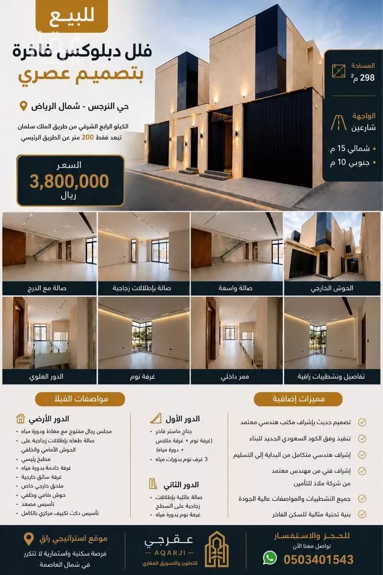 Villa for Sale in Riyadh An Narjis