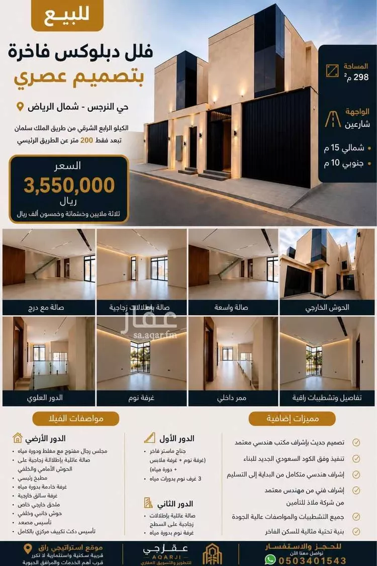 فيلا للبيع في شارع عامر السيد عثمان, حي النرجس, مدينة الرياض, منطقة الرياض
