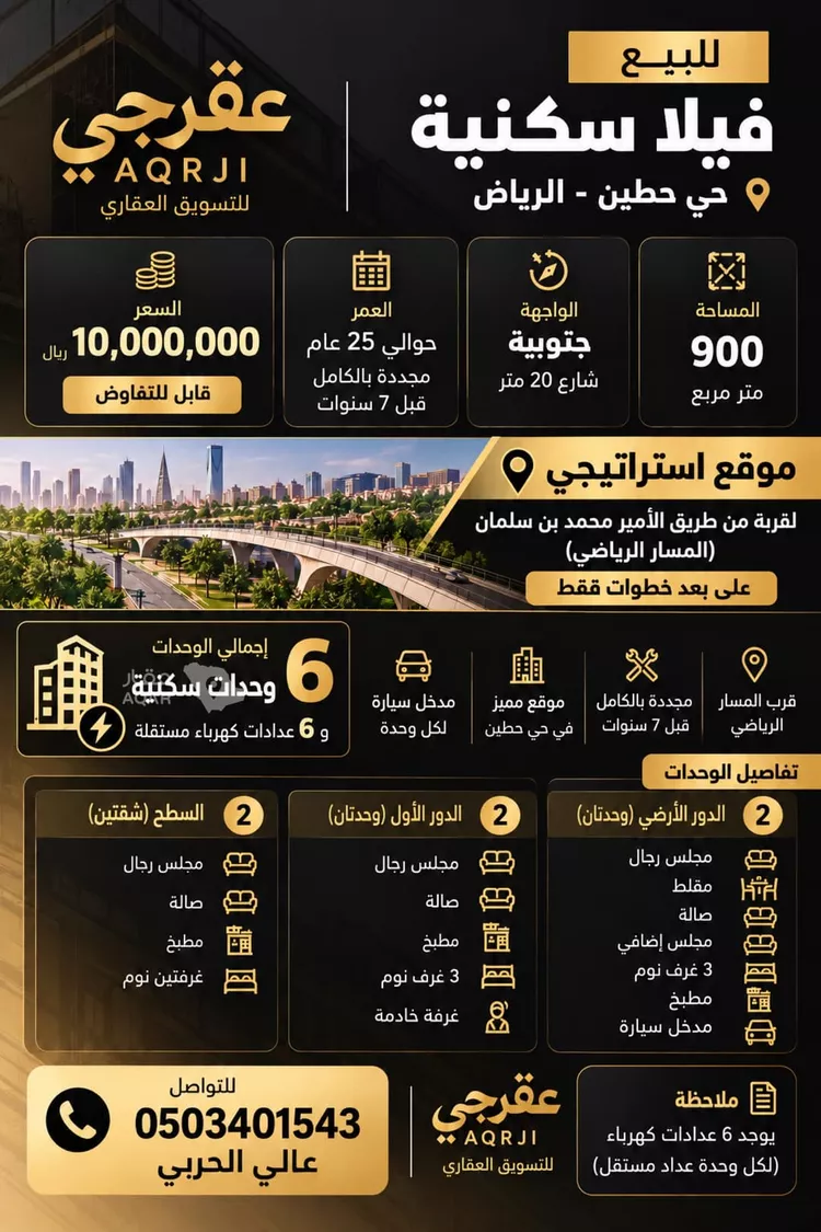 فيلا للبيع في شارع ضيدة, حي حطين, مدينة الرياض, منطقة الرياض