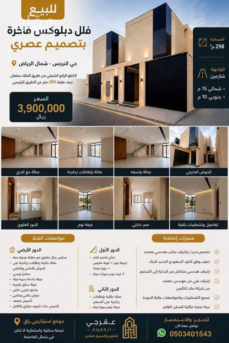 فيلا للبيع في شارع عامر السيد عثمان, حي النرجس, مدينة الرياض, منطقة الرياض
