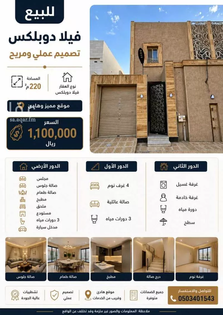 Villa for Sale in Riyadh Namar