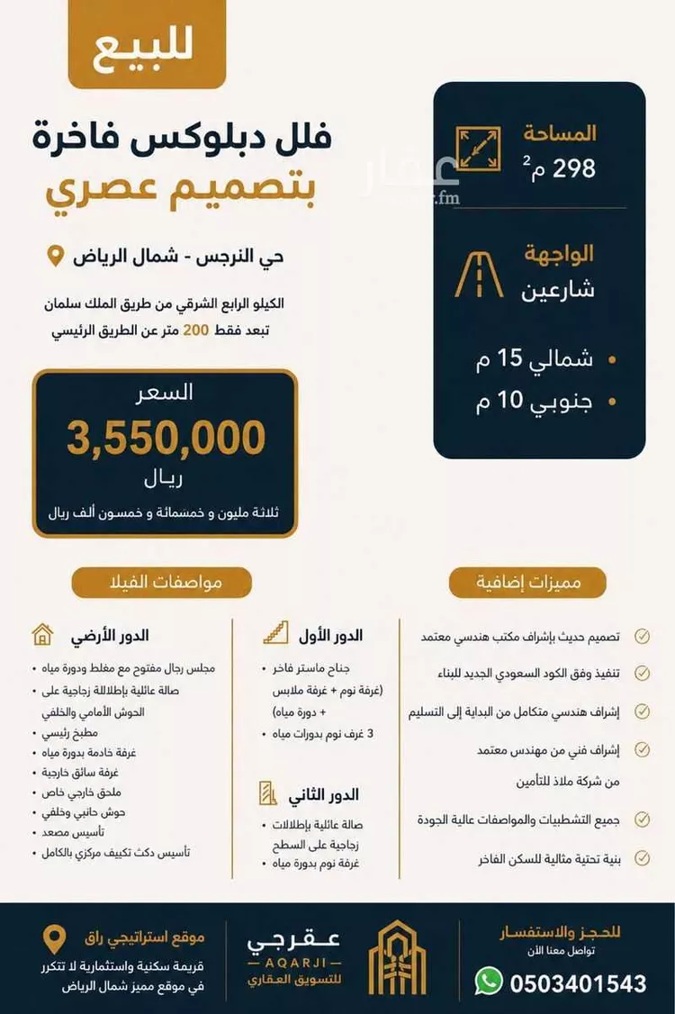 Villa for Sale in Riyadh An Narjis
