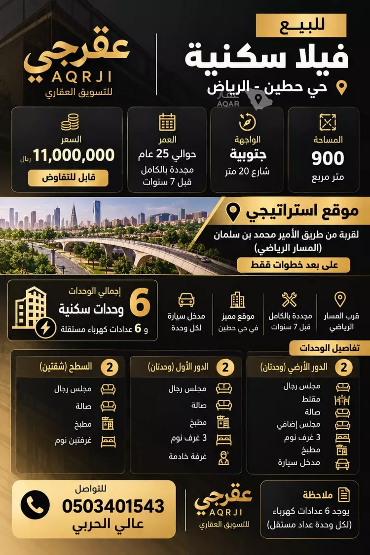 فيلا للبيع في شارع ضيدة, حي حطين, مدينة الرياض, منطقة الرياض