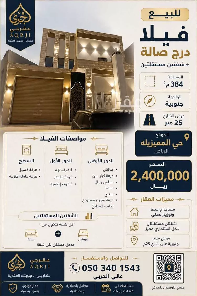 Villa for Sale in Riyadh Al Maizilah