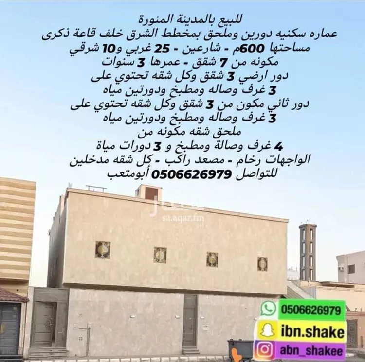 عمارة للبيع في شارع بجاد ابن السائب, حي العاقول, مدينة المدينة المنورة, منطقة المدينة المنورة صورة 2