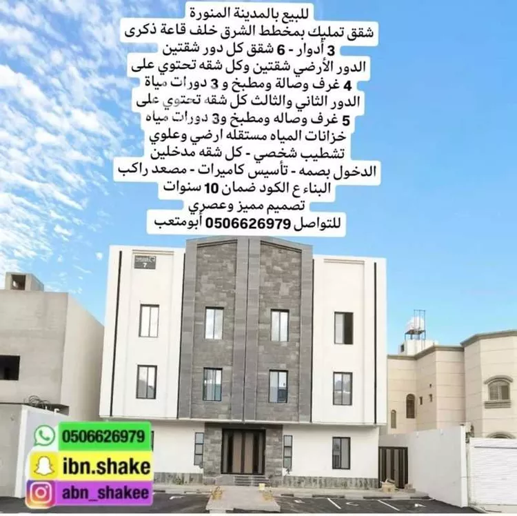 شقة للبيع في شارع عبدالرحمن ابن محمد القيرواني, حي العاقول, مدينة المدينة المنورة, منطقة المدينة المنورة