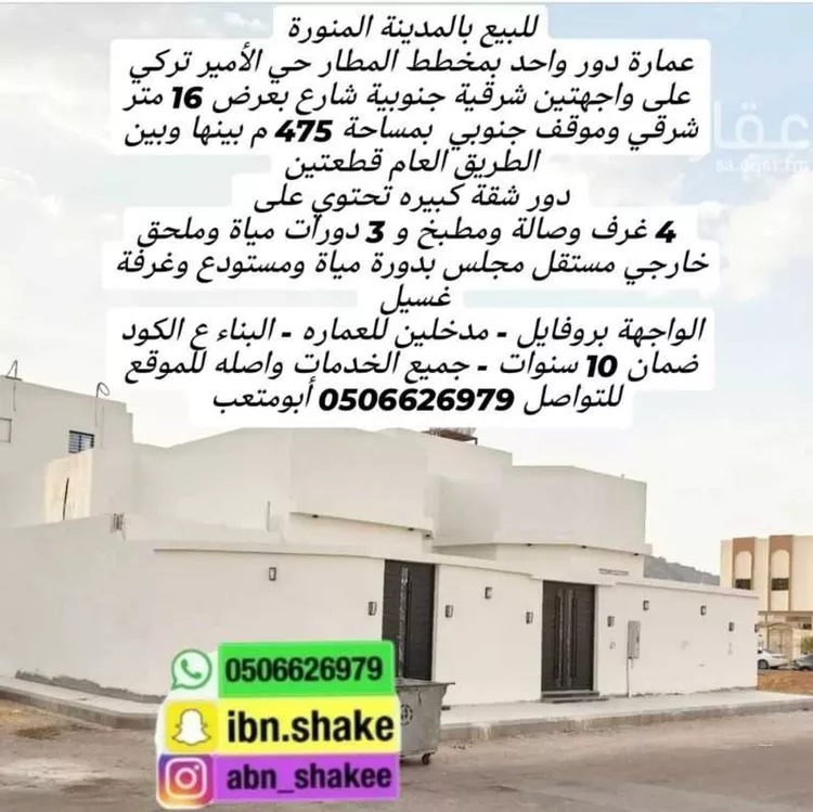 دور للبيع في شارع الهيثم ابن عمران الغسي, حي المطار, مدينة المدينه المنوره, منطقة المدينة المنورة صورة 2