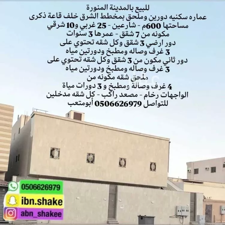 عمارة للبيع في شارع بجاد ابن السائب, حي العاقول, مدينة المدينة المنورة, منطقة المدينة المنورة