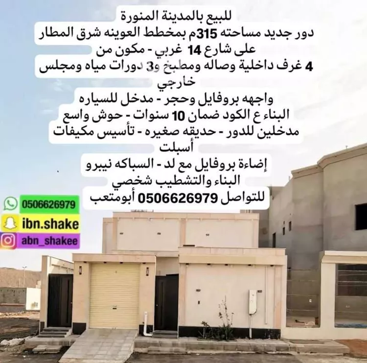 دور للبيع في حي الخضراء, مدينة المدينة المنورة, منطقة المدينة المنورة