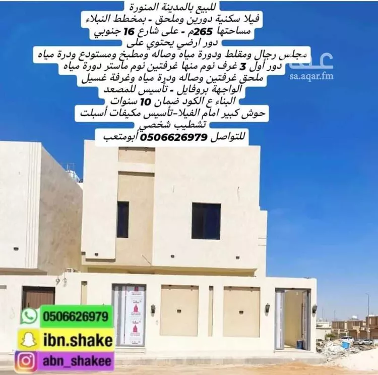 فيلا للبيع في شارع كثير ابن هشام الكلابي, حي نبلاء, مدينة المدينه المنوره, منطقة المدينة المنورة صورة 2