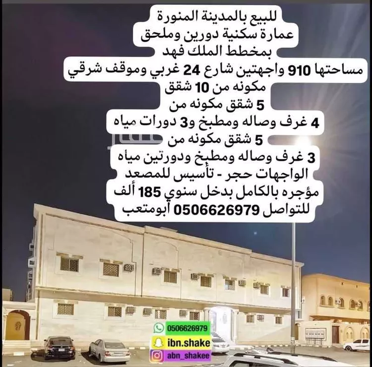 عمارة للبيع في شارع ابو مليح الثقفي, حي الملك فهد, مدينة المدينة المنورة, منطقة المدينة المنورة صورة 2