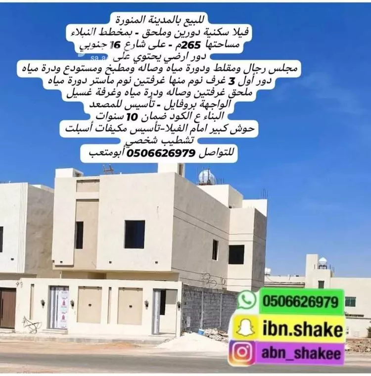 فيلا للبيع في شارع كثير ابن هشام الكلابي, حي نبلاء, مدينة المدينه المنوره, منطقة المدينة المنورة