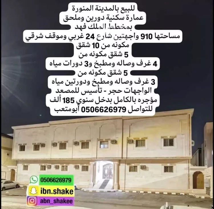 عمارة للبيع في شارع ابو مليح الثقفي, حي الملك فهد, مدينة المدينة المنورة, منطقة المدينة المنورة