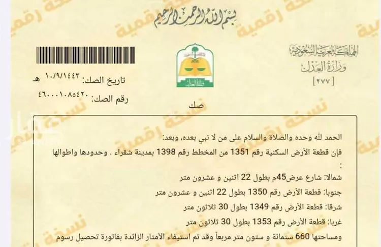 أرض للبيع في شارع الملك عبدالله 15, حي الملك عبدالله, مدينة شقراء, منطقة الرياض