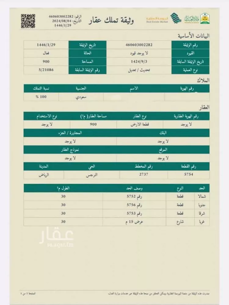 أرض للبيع في شارع أبي يوسف الحراني, حي النرجس, مدينة الرياض, منطقة الرياض صورة 3