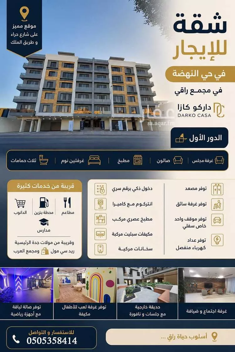شقة للإيجار في شارع المناهج, حي النهضة, مدينة جدة, منطقة مكة المكرمة صورة 2