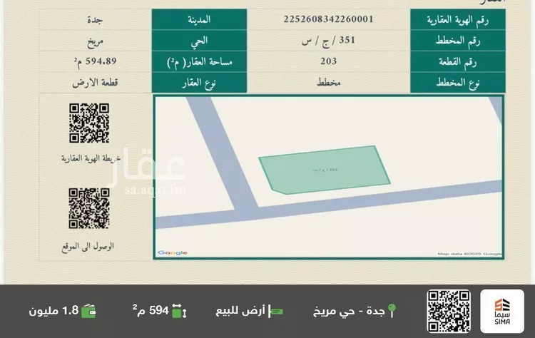 أرض للبيع في شارع مريخ, حي مريخ, مدينة جدة, منطقة مكة المكرمة