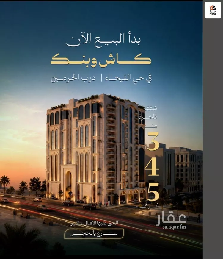 شقة للبيع في شارع احمد بن عيسى الرومي, حي الفيحاء, مدينة جدة, منطقة مكة المكرمة صورة 2