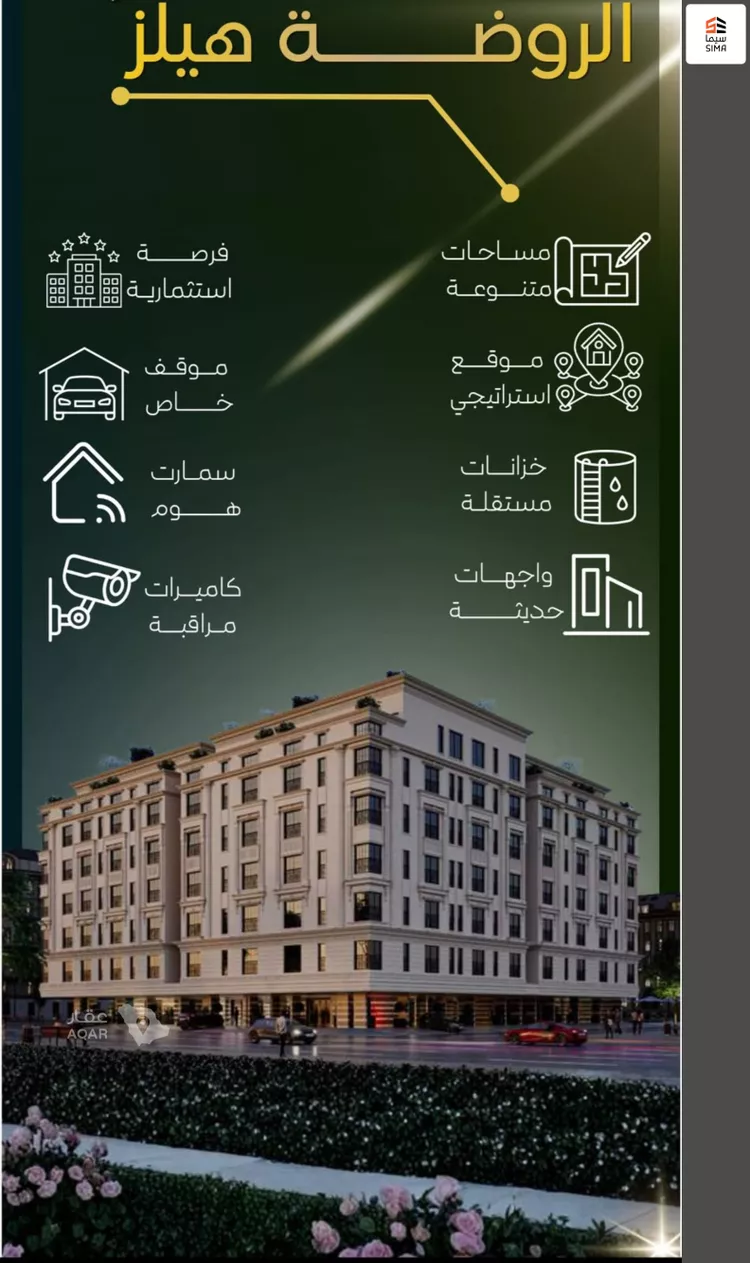 Apartment for Sale in Jeddah Ar Rawdah