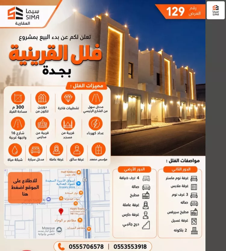 فيلا للبيع في حي القرينية, مدينة جدة, منطقة مكة المكرمة 30