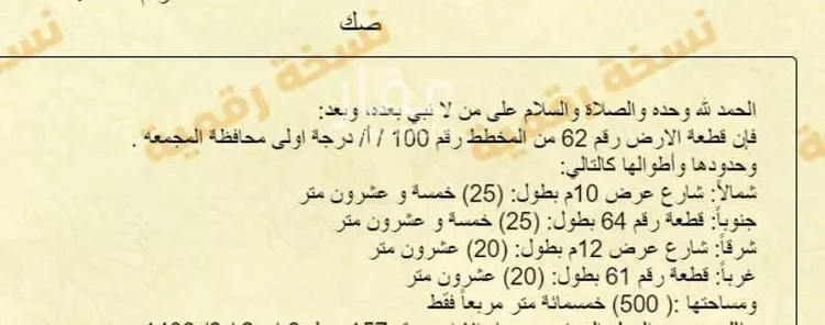أرض للبيع في شارع الوشم, حي الملك فهد, مدينة المجمعة, منطقة الرياض صورة 3