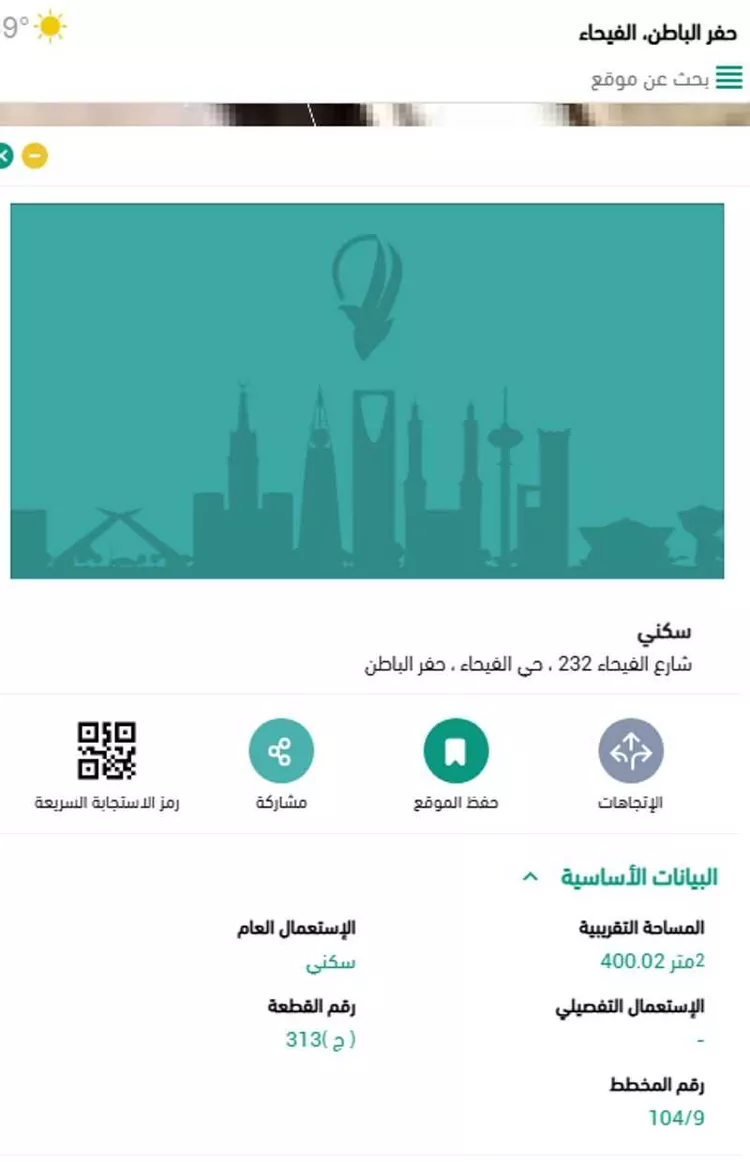 أرض للبيع في شارع الفيحاء 232, حي الفيحاء, مدينة حفر الباطن, المنطقة الشرقية صورة 2