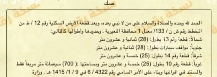 أرض للبيع في حي حي الشهداء, مدينة النعيرية, المنطقة الشرقية صورة 2