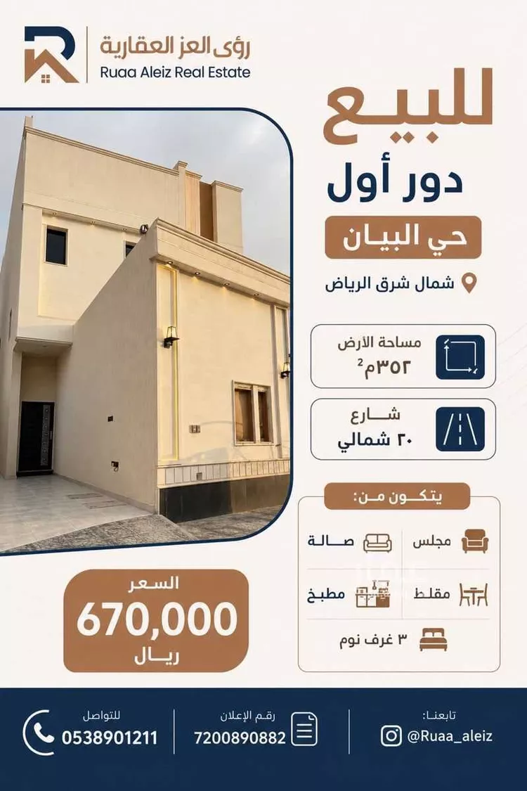 دور للبيع في شارع الربيع بن خيثم, حي البيان, مدينة الرياض, منطقة الرياض