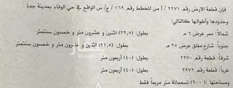 أرض للبيع في شارع رحب ، حي الوفاء ، جدة ، جدة