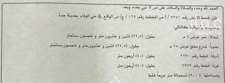 أرض للبيع في شارع رحبه ، حي الوفاء ، جدة ، جدة
