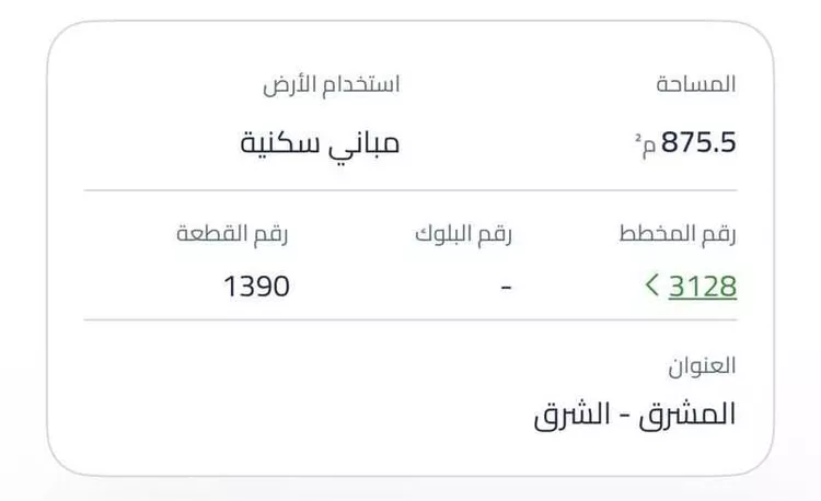 أرض للبيع في شارع لا يوجد, حي المشرق, مدينة الرياض, منطقة الرياض صورة 3
