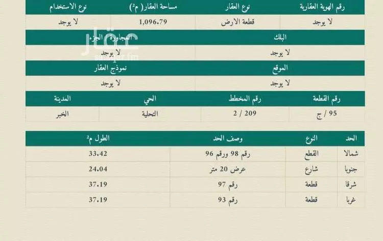 Land for Sale in Al Khobar Al Murjan صورة 3