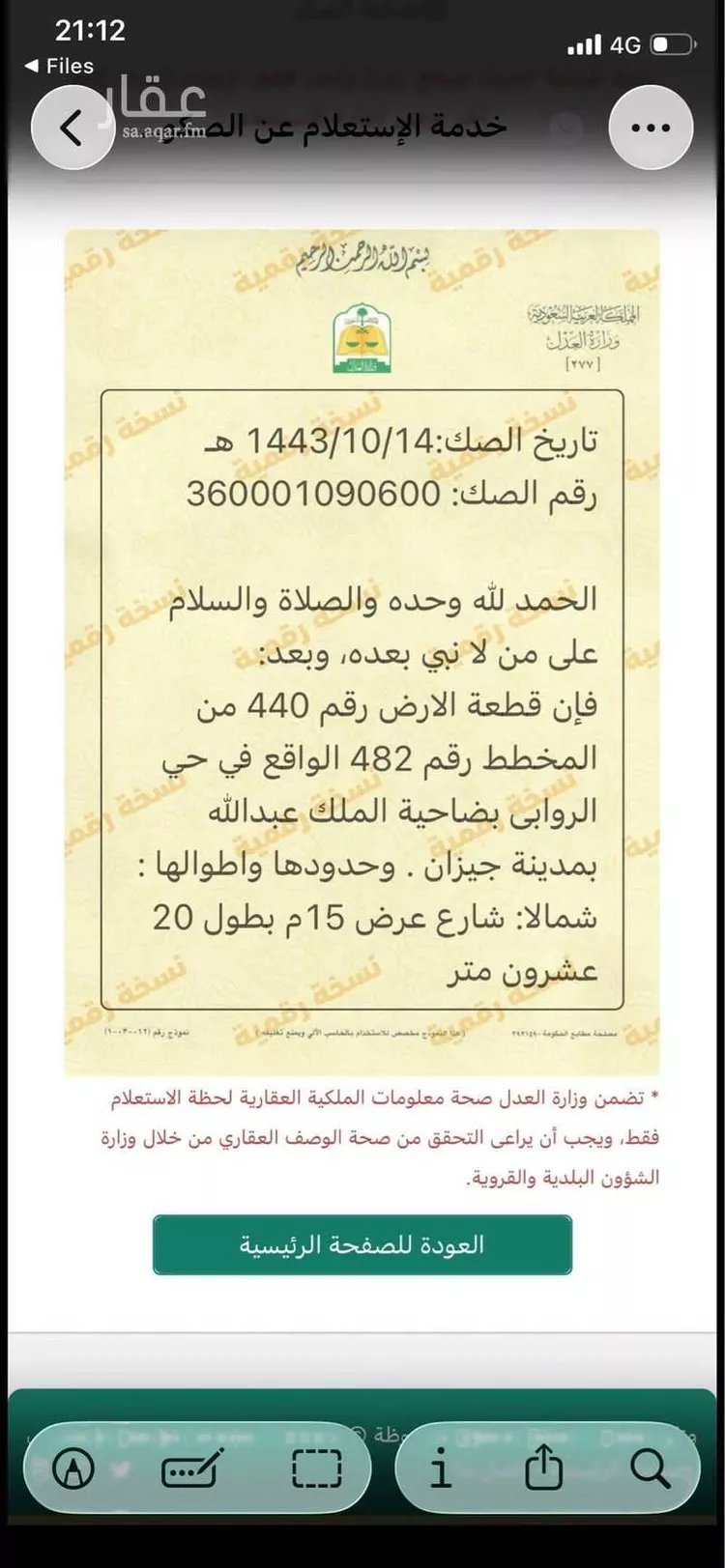 Land for Sale in Jazan An Nur
