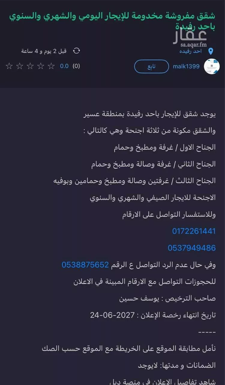 عمارة للإيجار في شارع الخليج 36, حي الخليج, مدينة أحد رفيدة, منطقة عسير