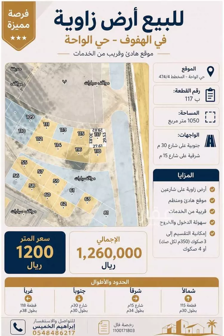 Land for Sale in Al Hofuf Al Wahah